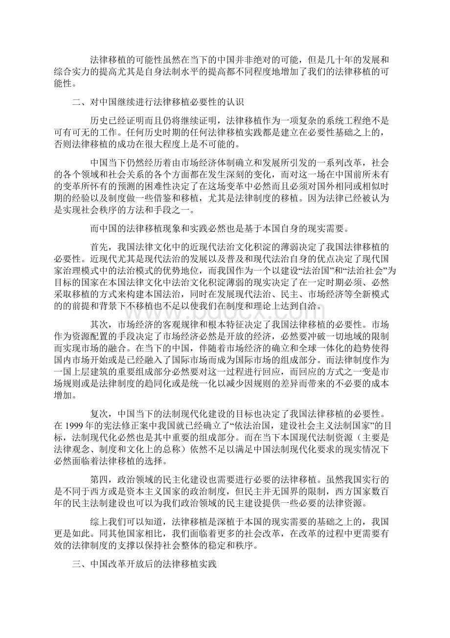 关于法律移植的几点思考.docx_第3页