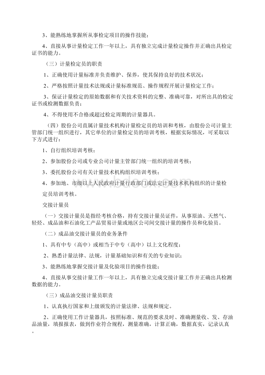 计量员基础.docx_第2页