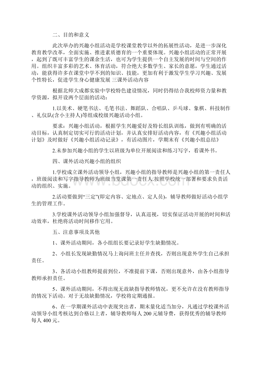 班级活动策划书促进班级感情活动策划书.docx_第3页