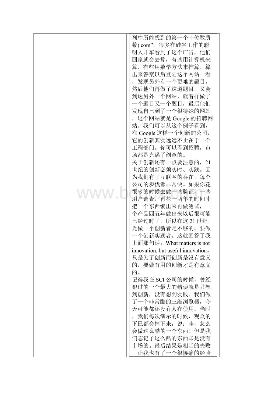 第七封Word格式文档下载.docx_第3页