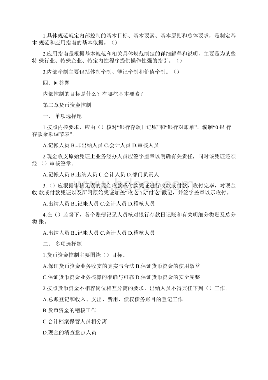 内控审计笔试试题docWord文档下载推荐.docx_第2页