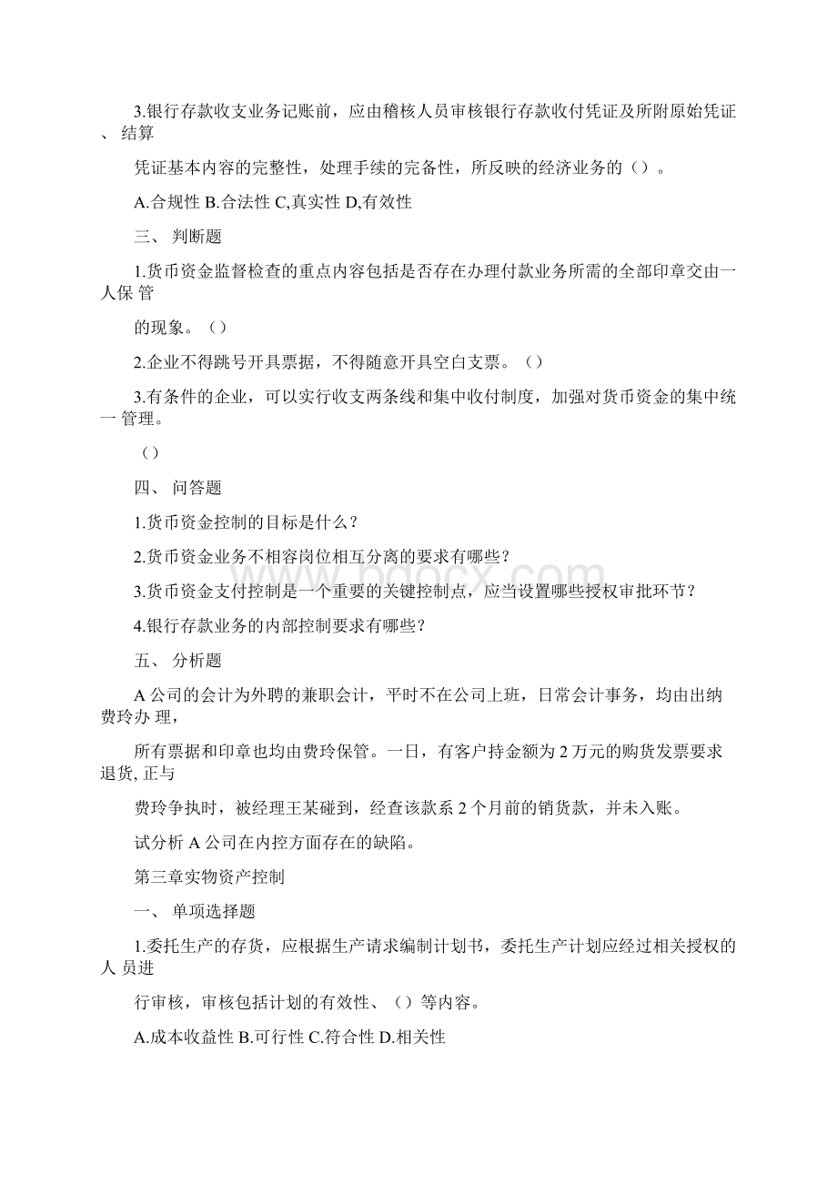 内控审计笔试试题docWord文档下载推荐.docx_第3页