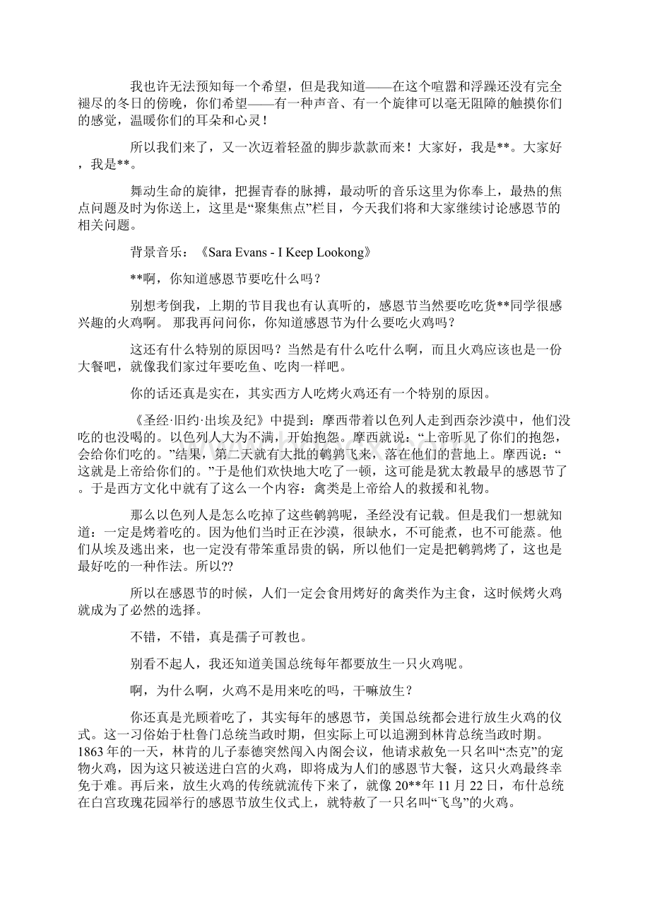 感恩节的广播稿大全Word文档下载推荐.docx_第2页