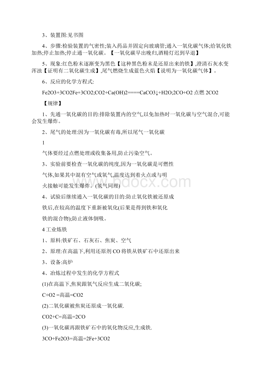 最新初中化学知识点总结金属优秀名师资料.docx_第2页