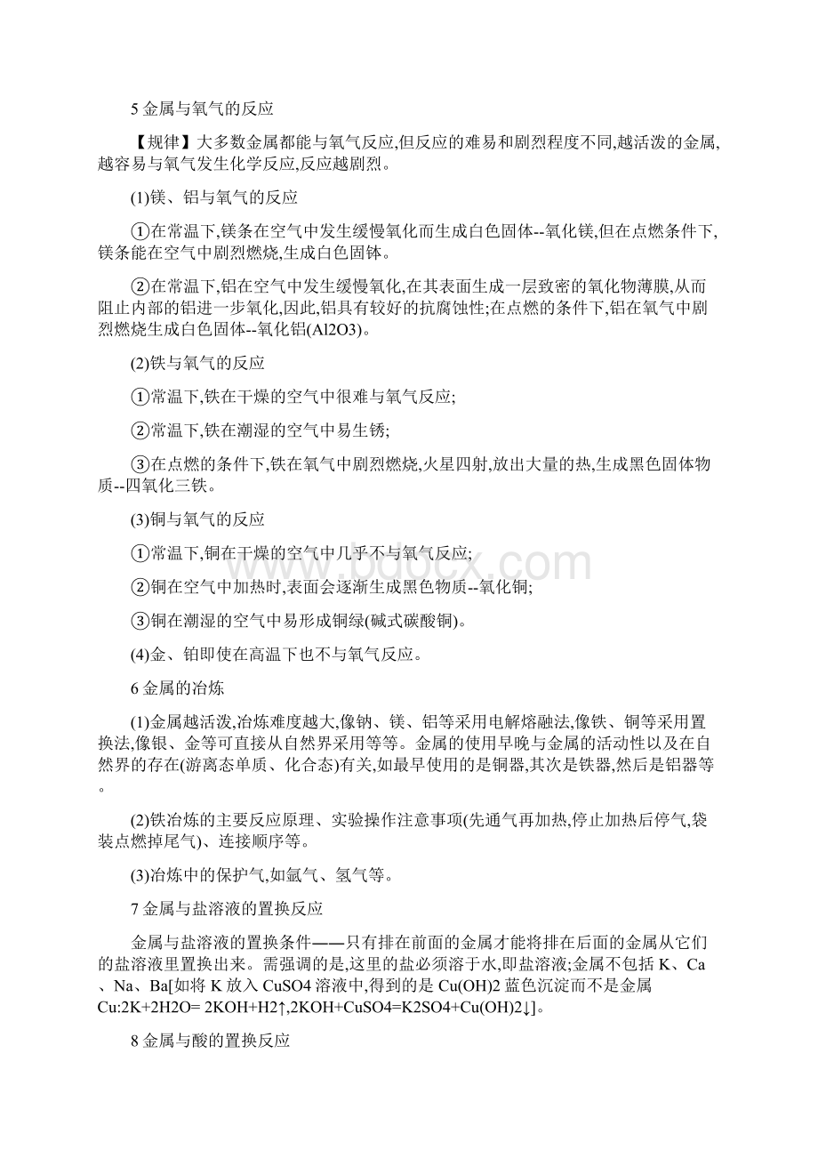 最新初中化学知识点总结金属优秀名师资料.docx_第3页