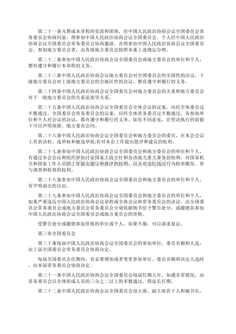 中国人民政治协商会议章程.docx_第3页