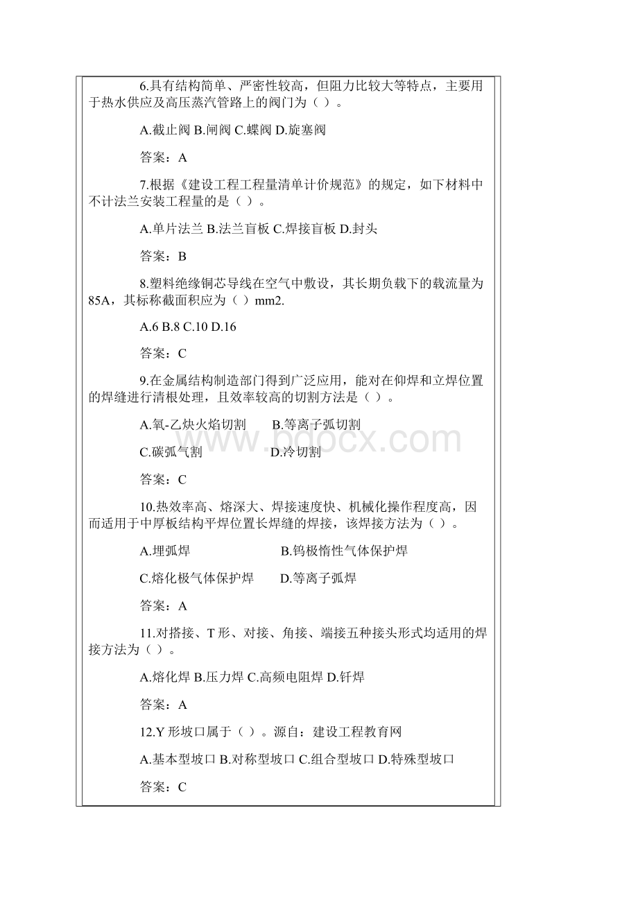 建设工程技术与计量安装工程试题及答案Word文档格式.docx_第2页