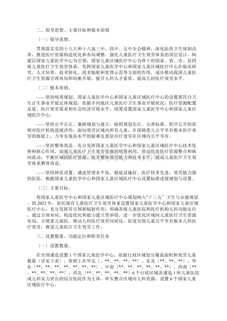 国家儿童医学中心设置规划.docx_第2页