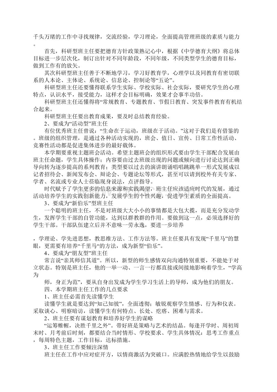 班主任会议演讲材料.docx_第2页