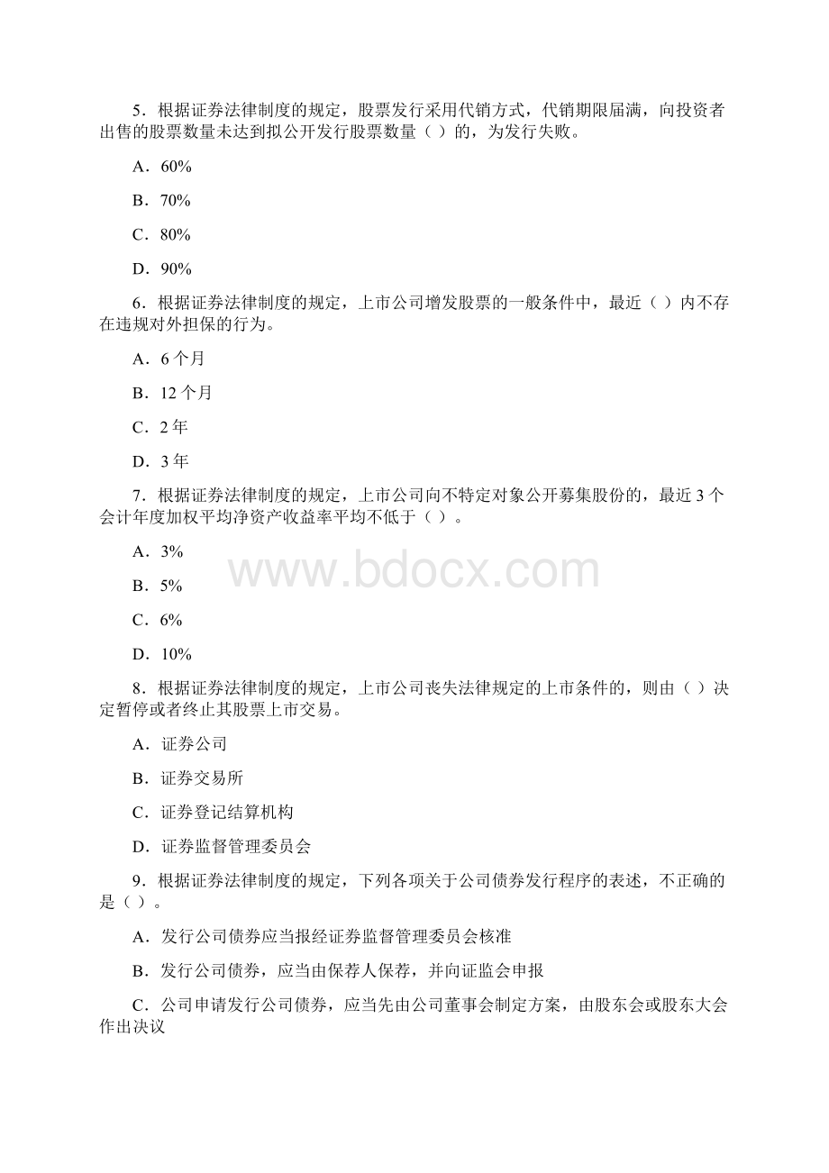 第5章 经济法.docx_第2页