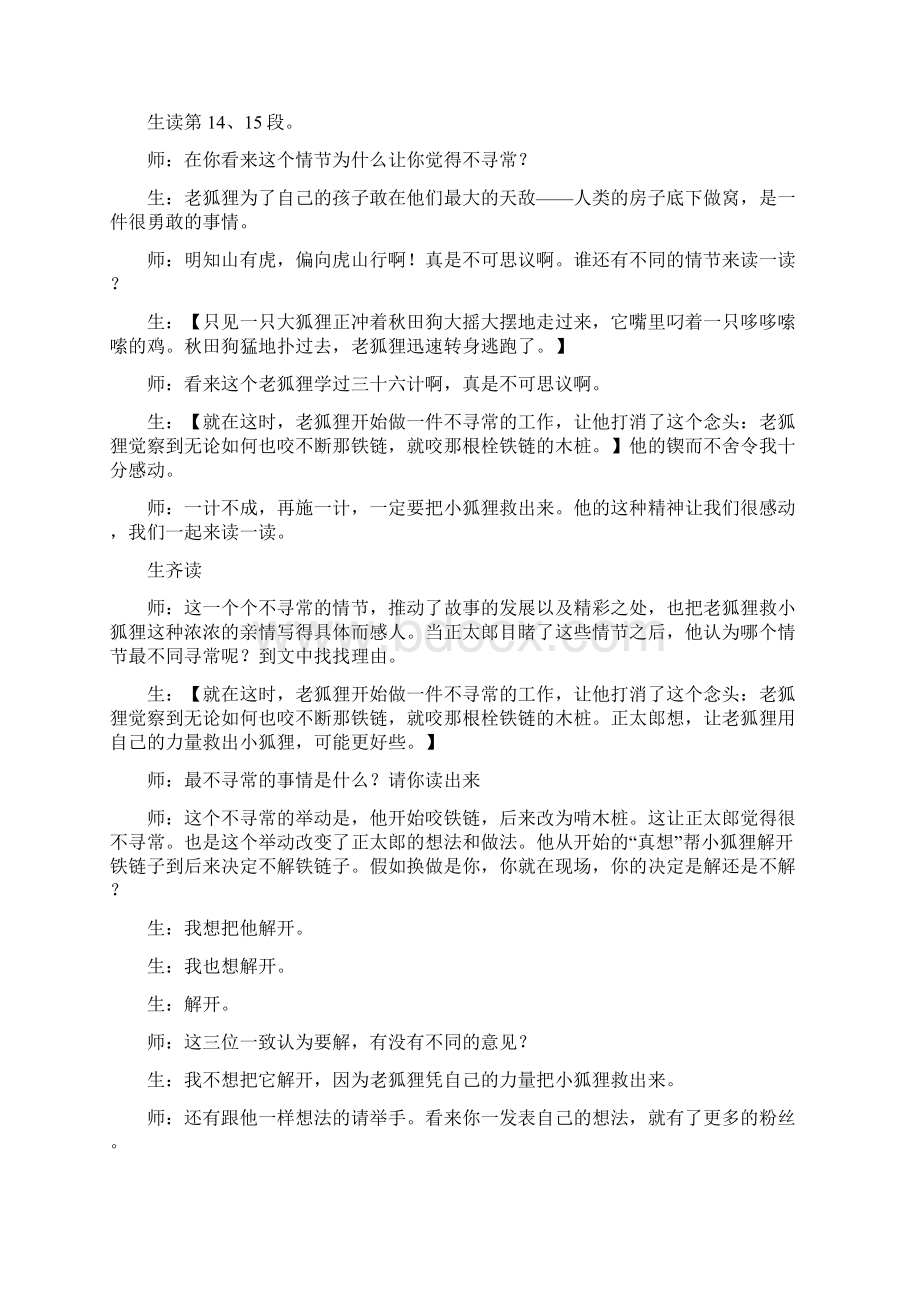 《金色的脚印》省优质课一等奖课堂实录Word下载.docx_第3页