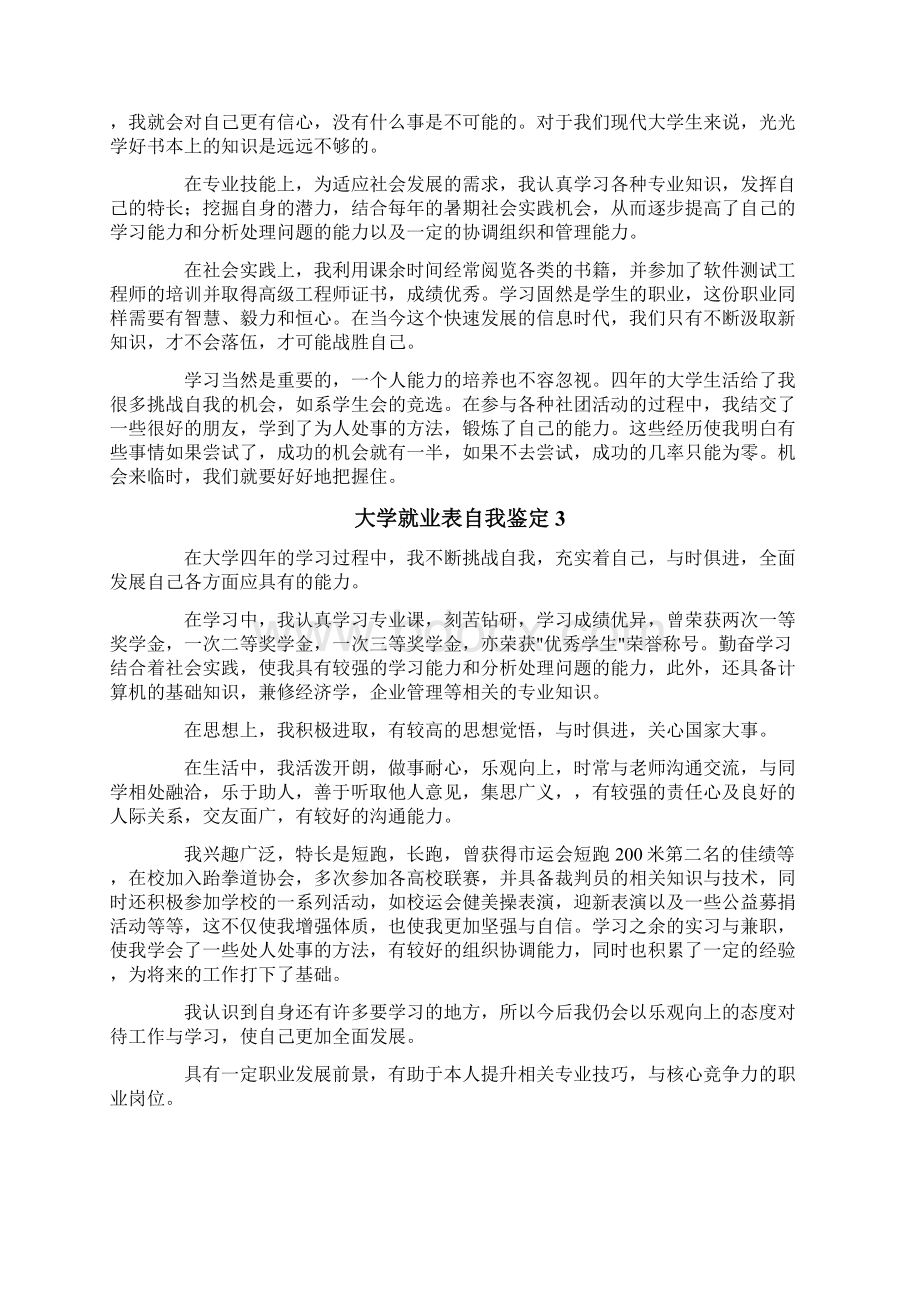 大学就业推荐表自我鉴定精选10篇.docx_第2页