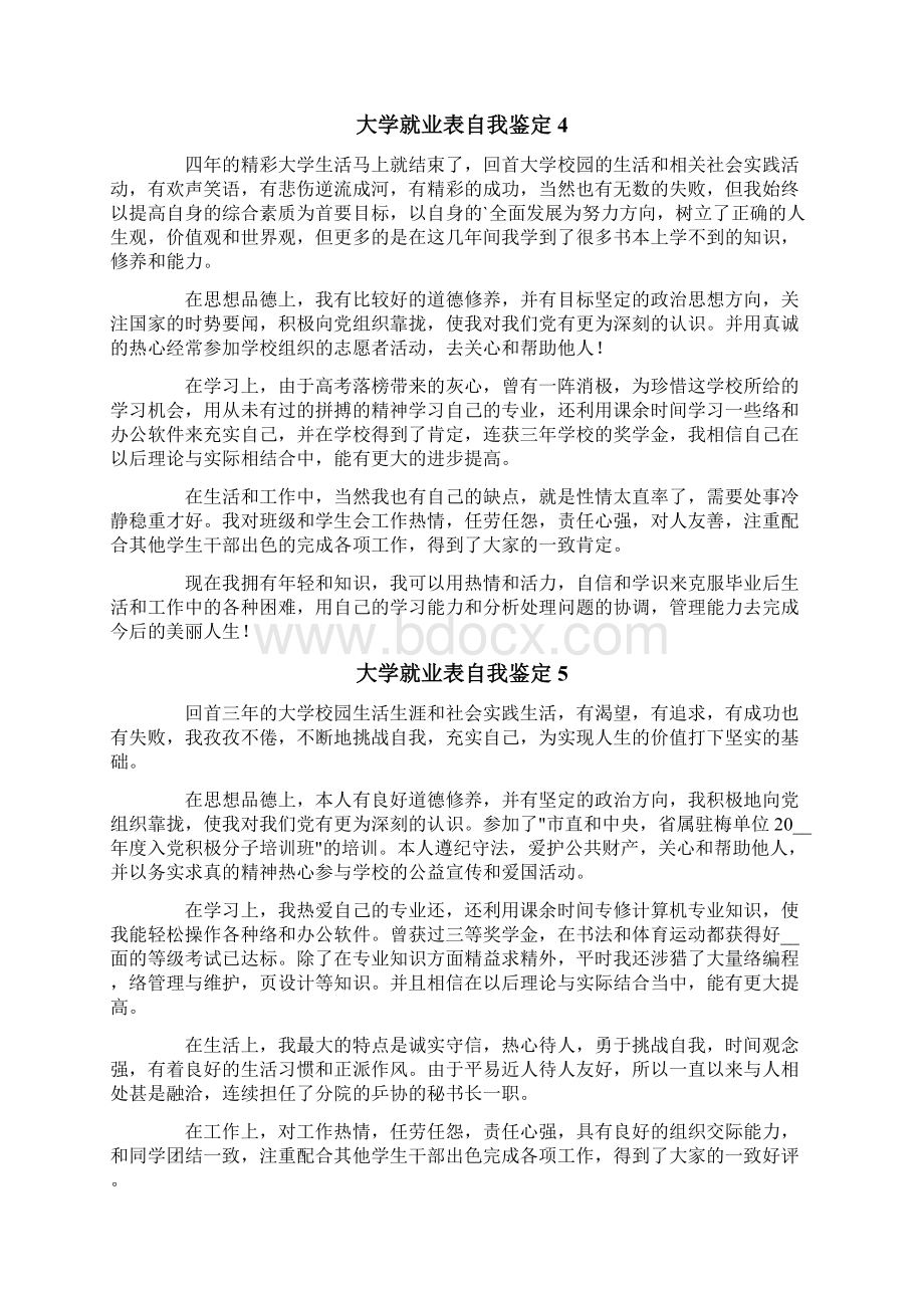 大学就业推荐表自我鉴定精选10篇.docx_第3页