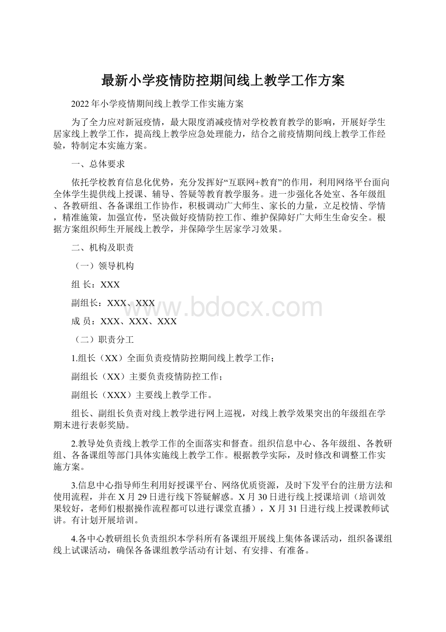 最新小学疫情防控期间线上教学工作方案文档格式.docx