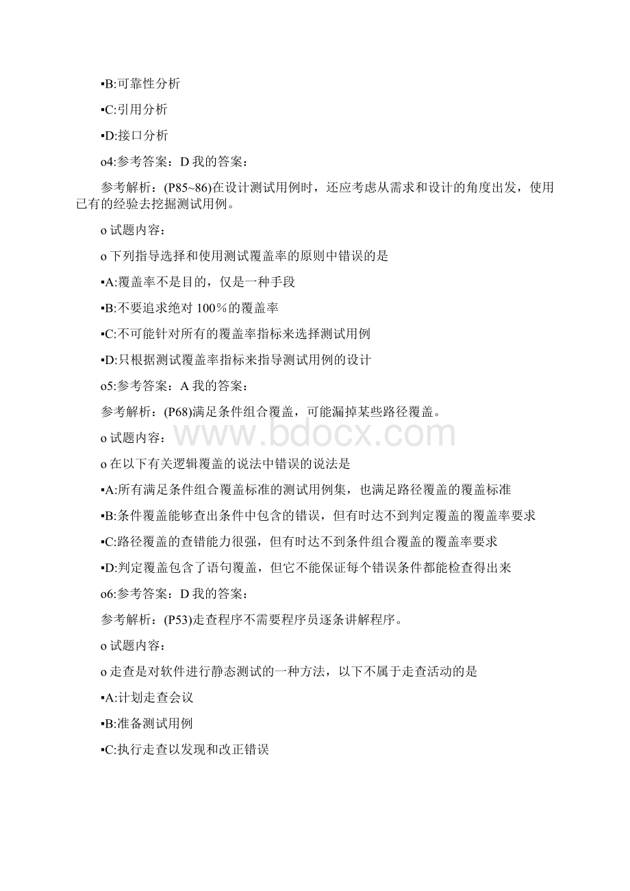 计算机等级考试三级软件测试技术第八套真题.docx_第2页