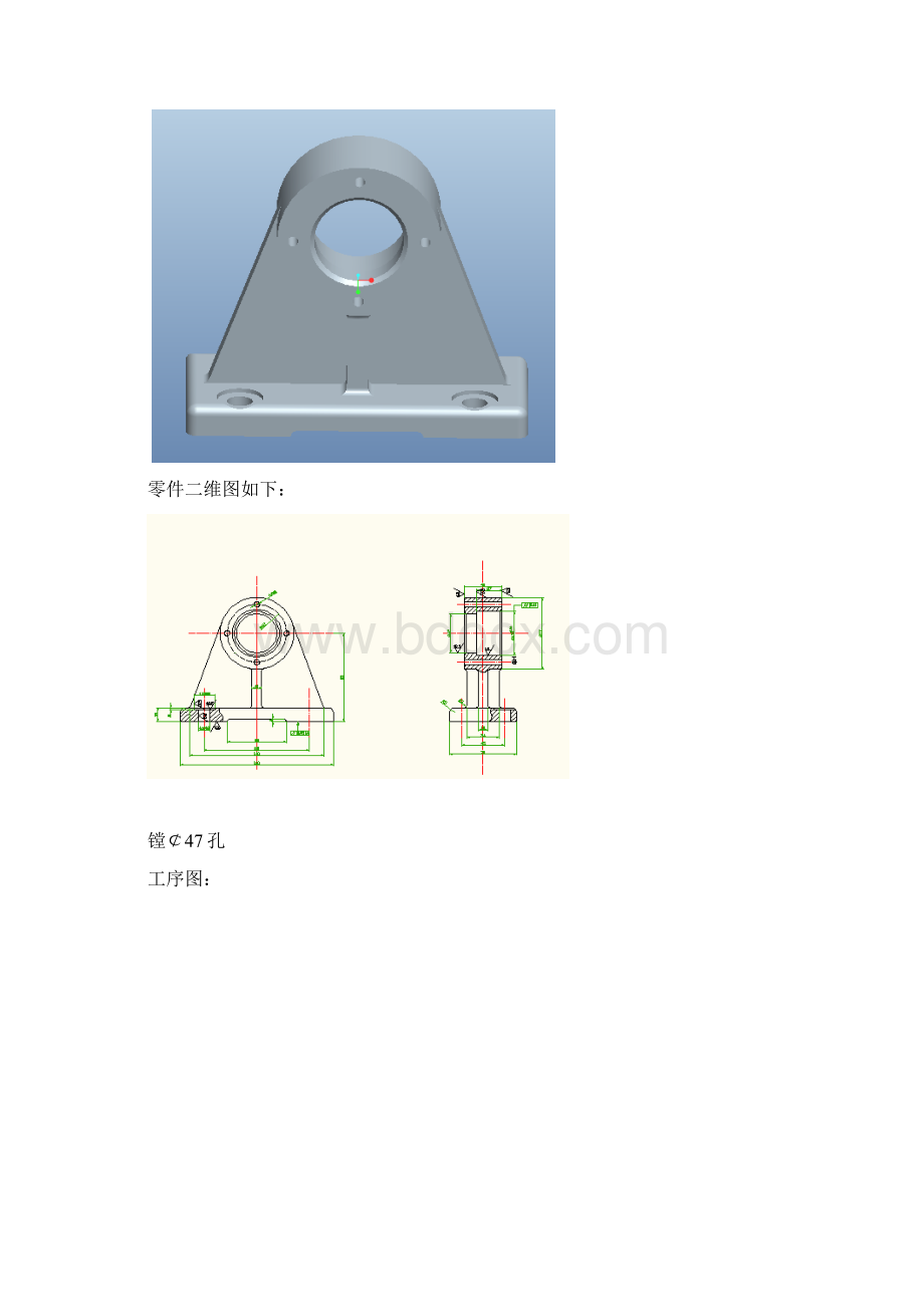 轴承座镗孔设计说明书.docx_第3页