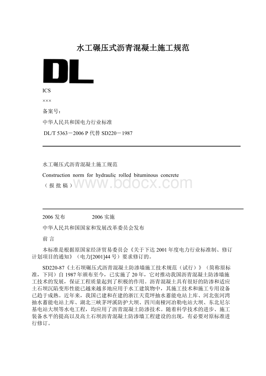 水工碾压式沥青混凝土施工规范Word文件下载.docx