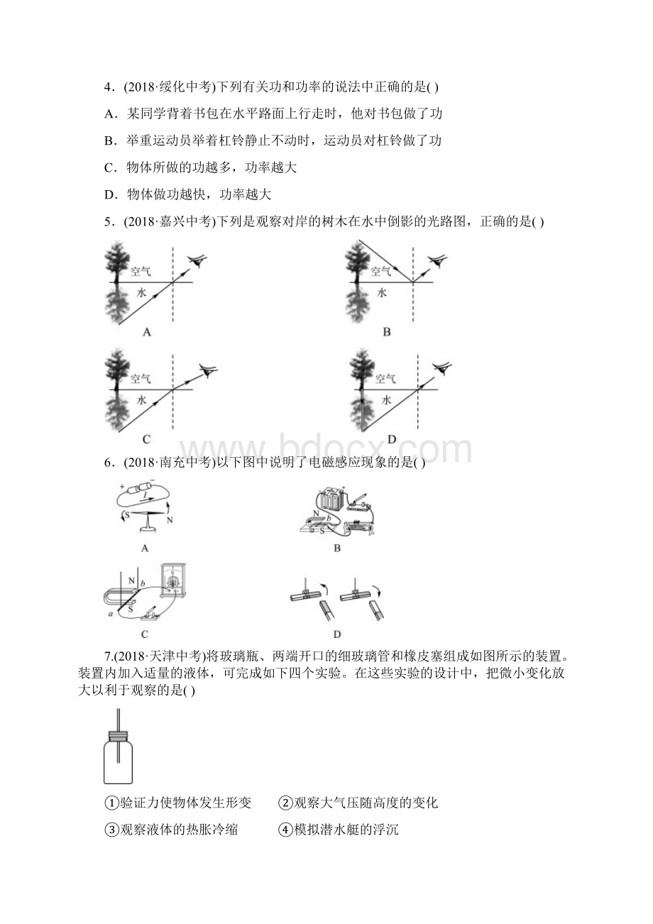 东营专版中考物理总复习 考前验收卷Word下载.docx_第2页