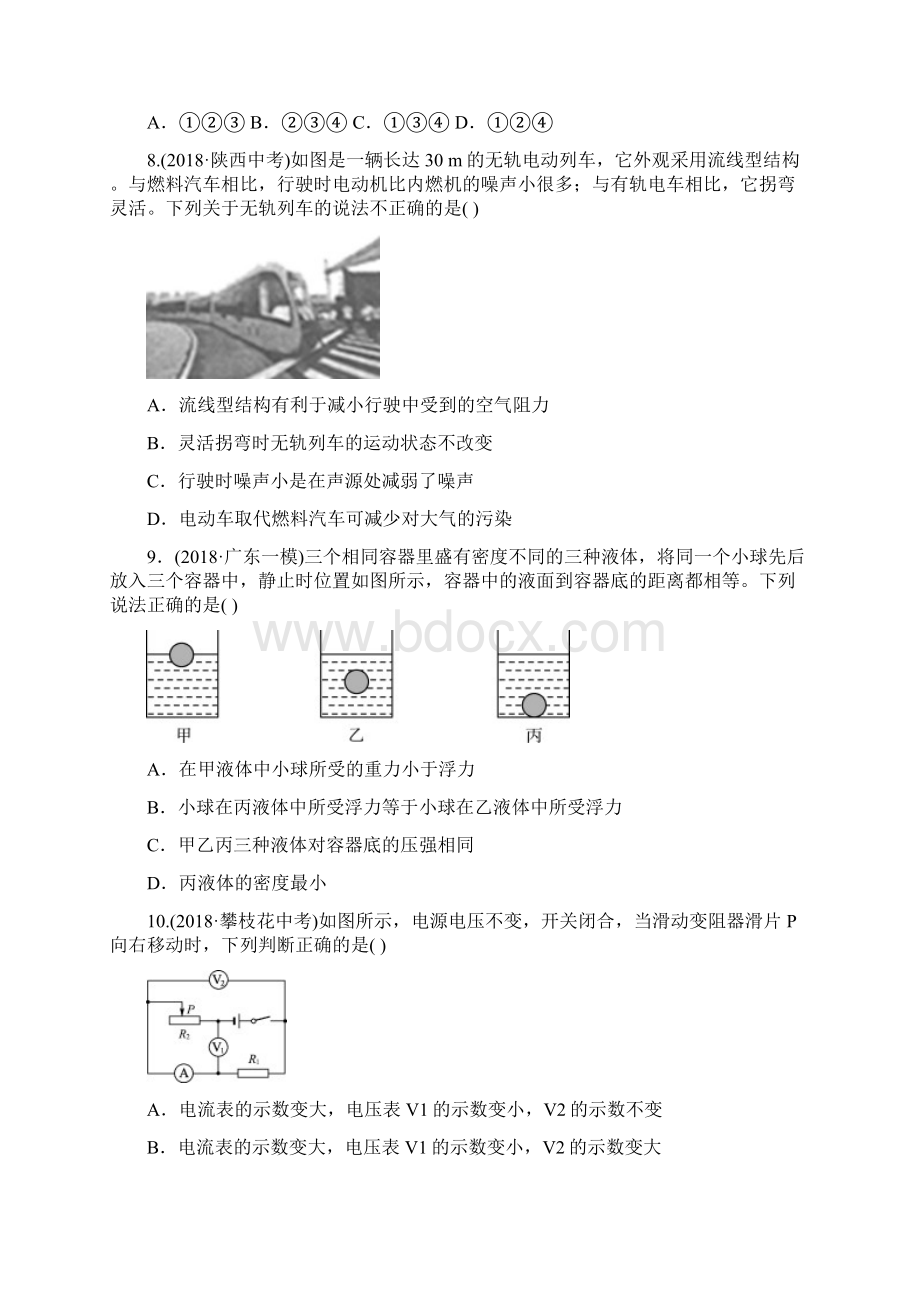 东营专版中考物理总复习 考前验收卷Word下载.docx_第3页