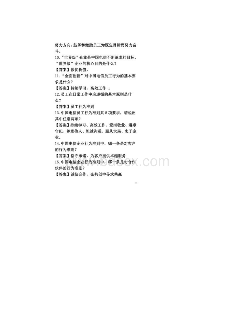 中国电信知识普及100题.docx_第2页