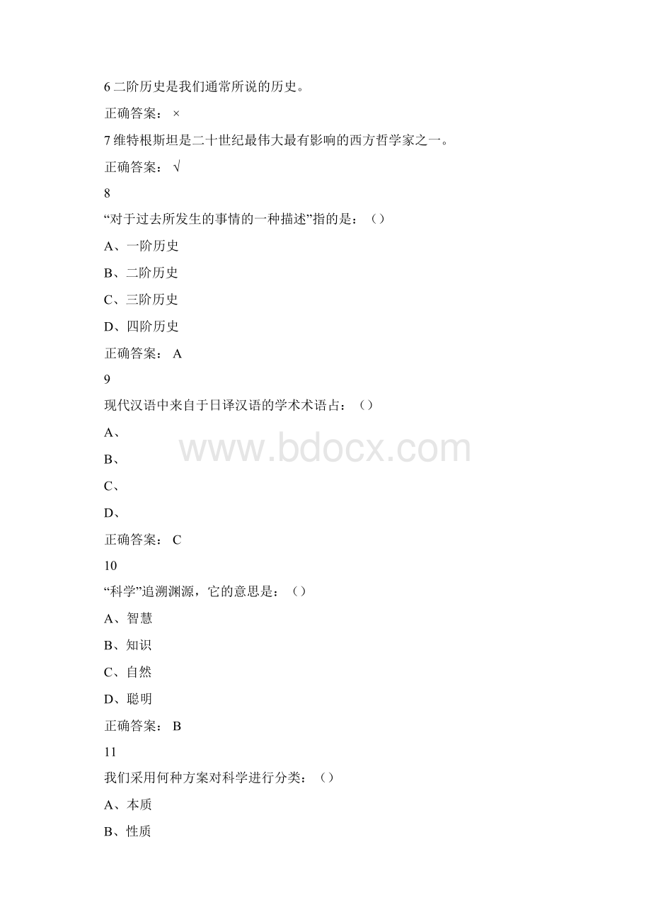 尔雅科学通史答案.docx_第2页