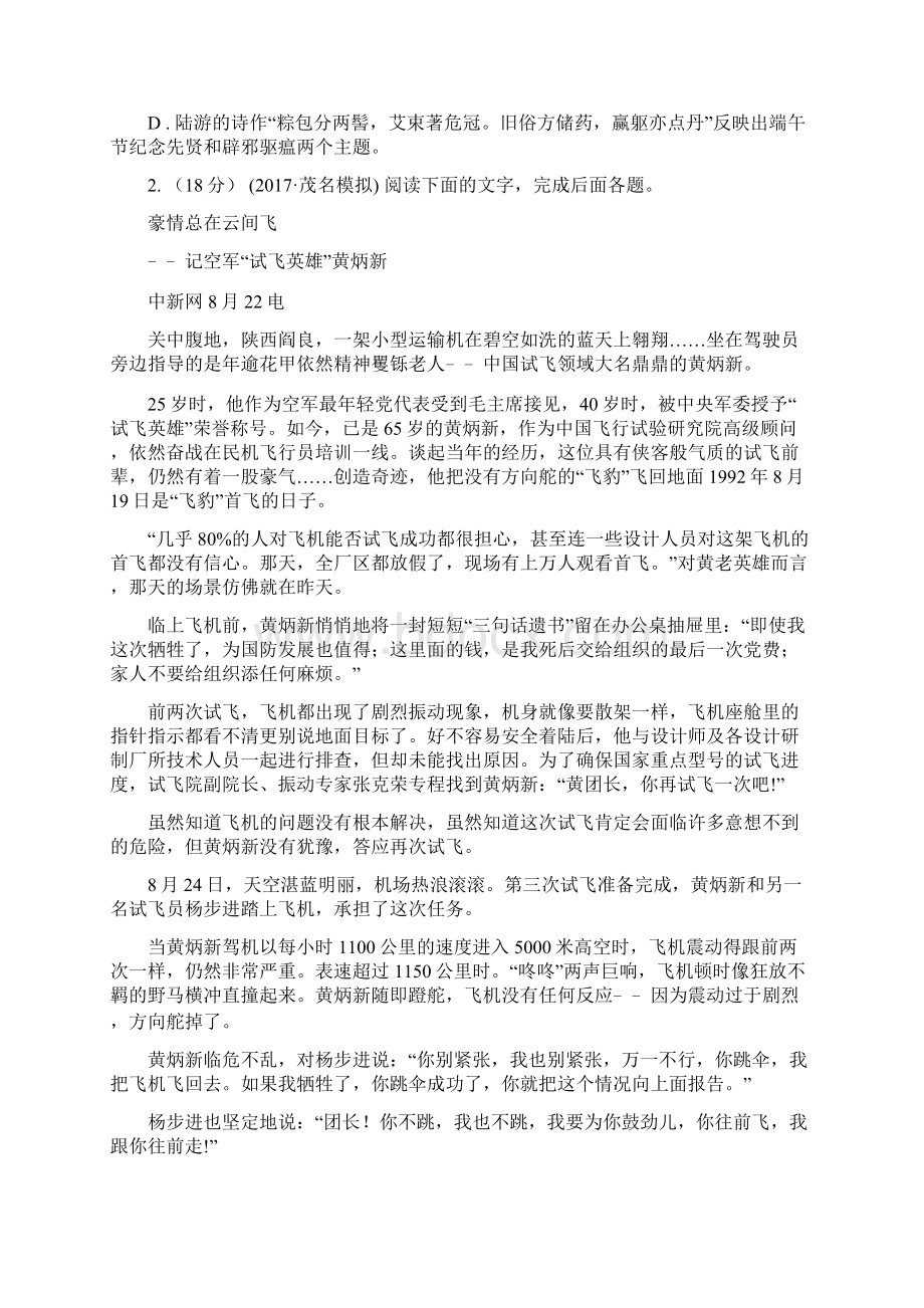 江西省玉山县高一下学期期中考试语文试题.docx_第3页