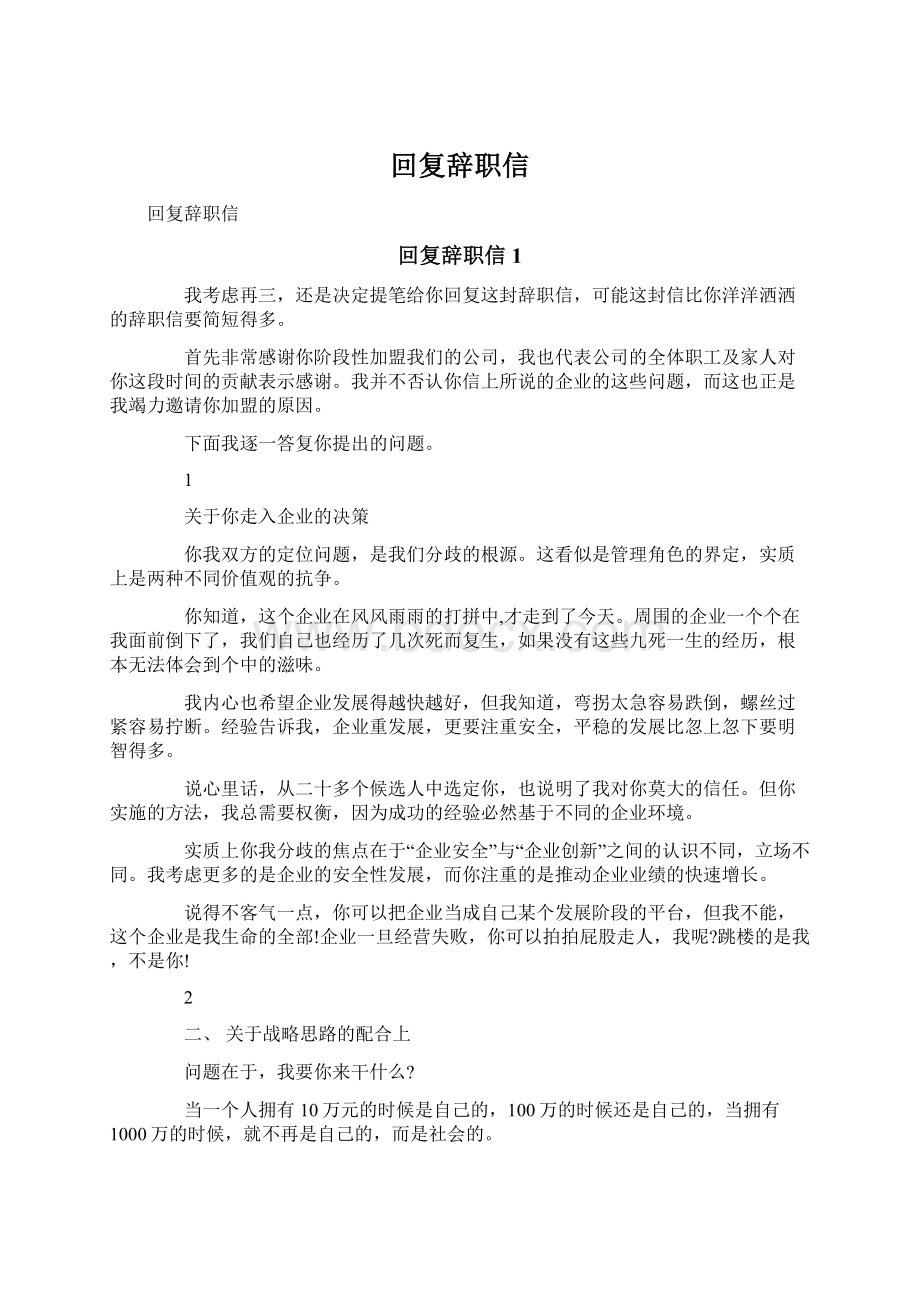 回复辞职信Word文档下载推荐.docx_第1页