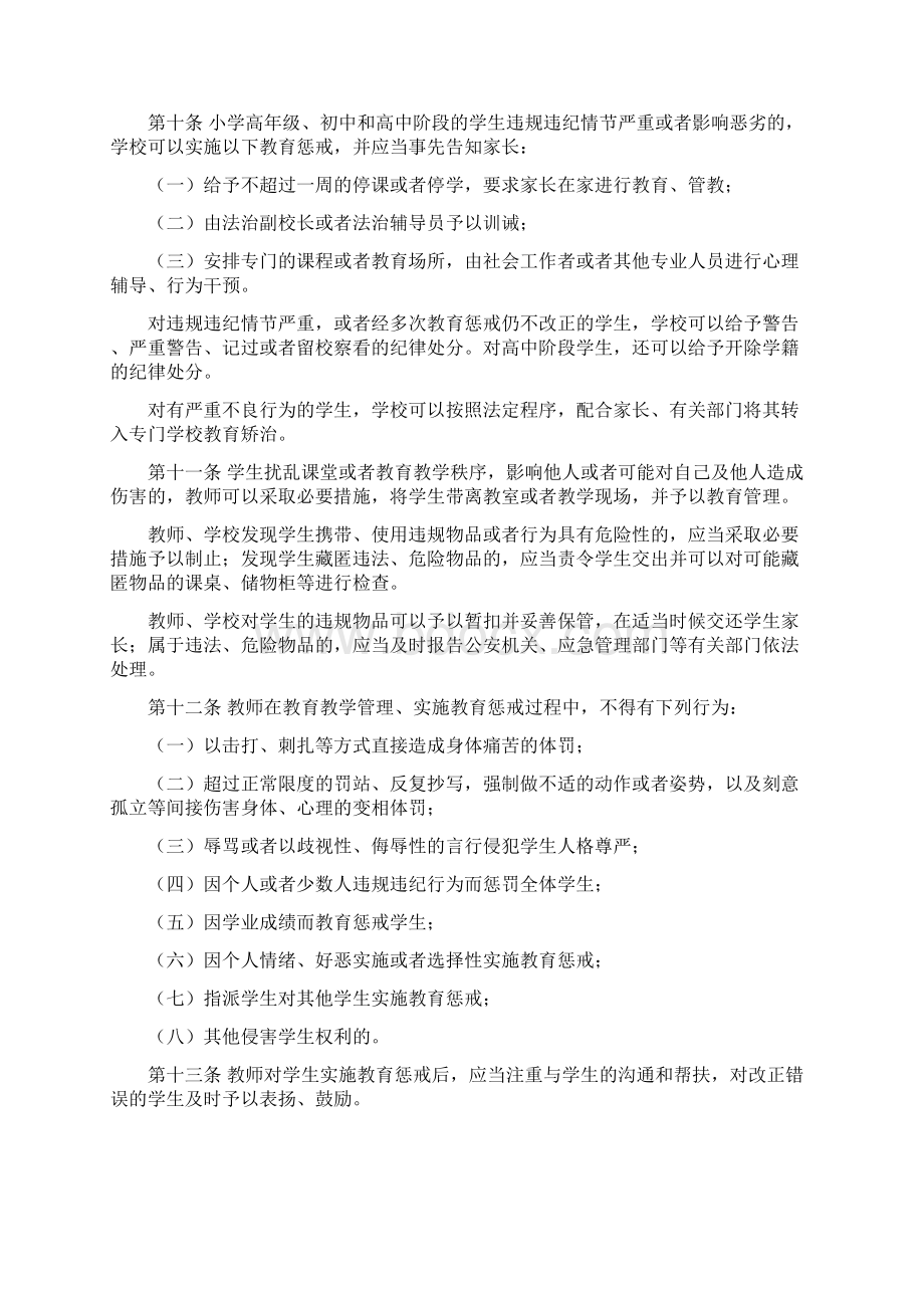 中小学教育惩戒规则试行Word文档下载推荐.docx_第3页