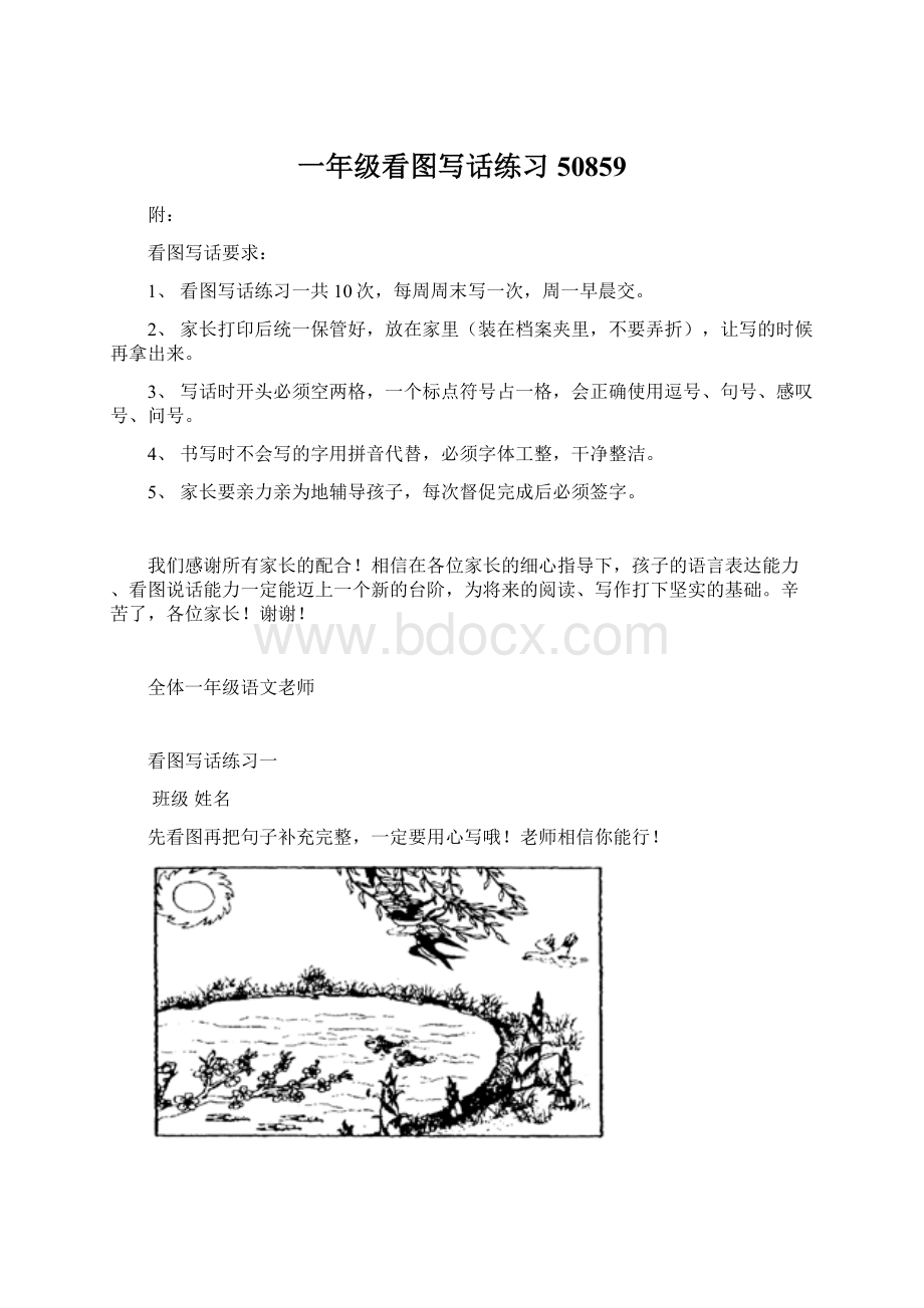 一年级看图写话练习50859Word格式文档下载.docx