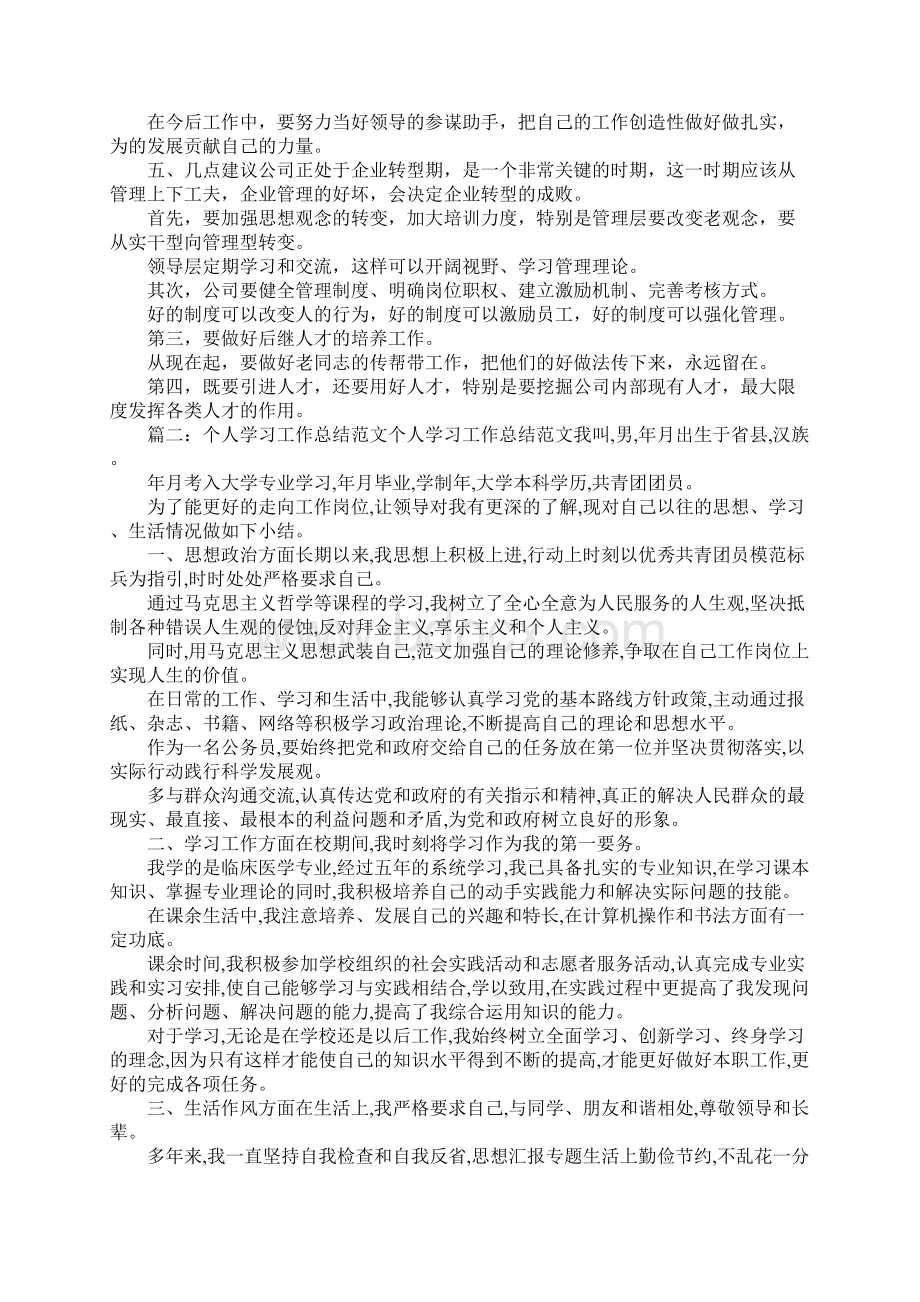 如何写教学总结.docx_第2页