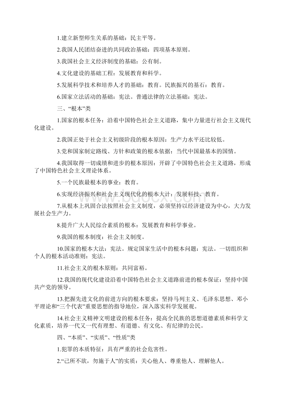 20XX年中考政治易错点全归纳doc.docx_第2页