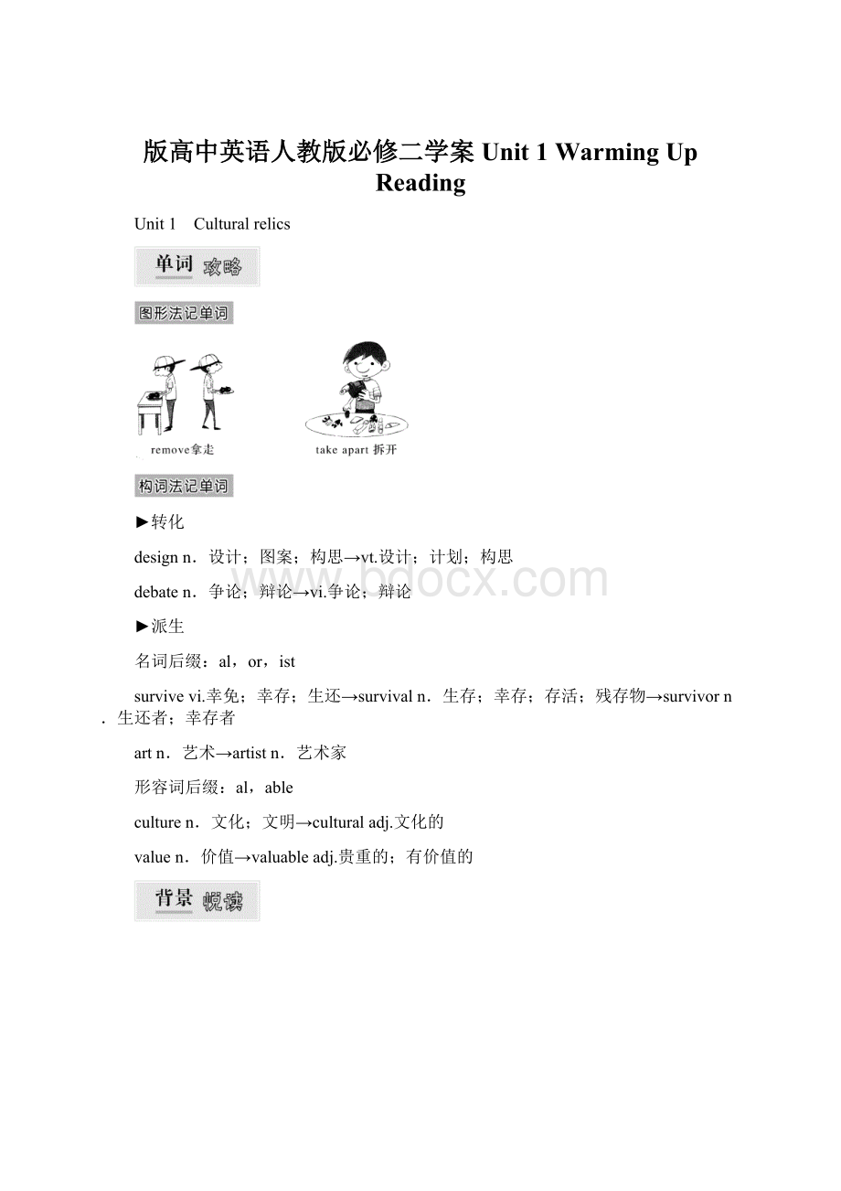 版高中英语人教版必修二学案Unit 1 Warming UpReading.docx