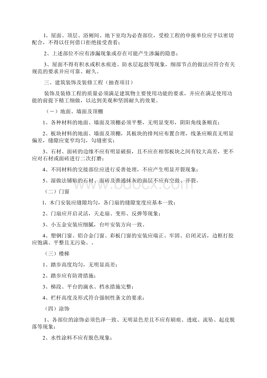 国家优质工程现场复查要点和鲁班奖现场复查要点文档格式.docx_第2页