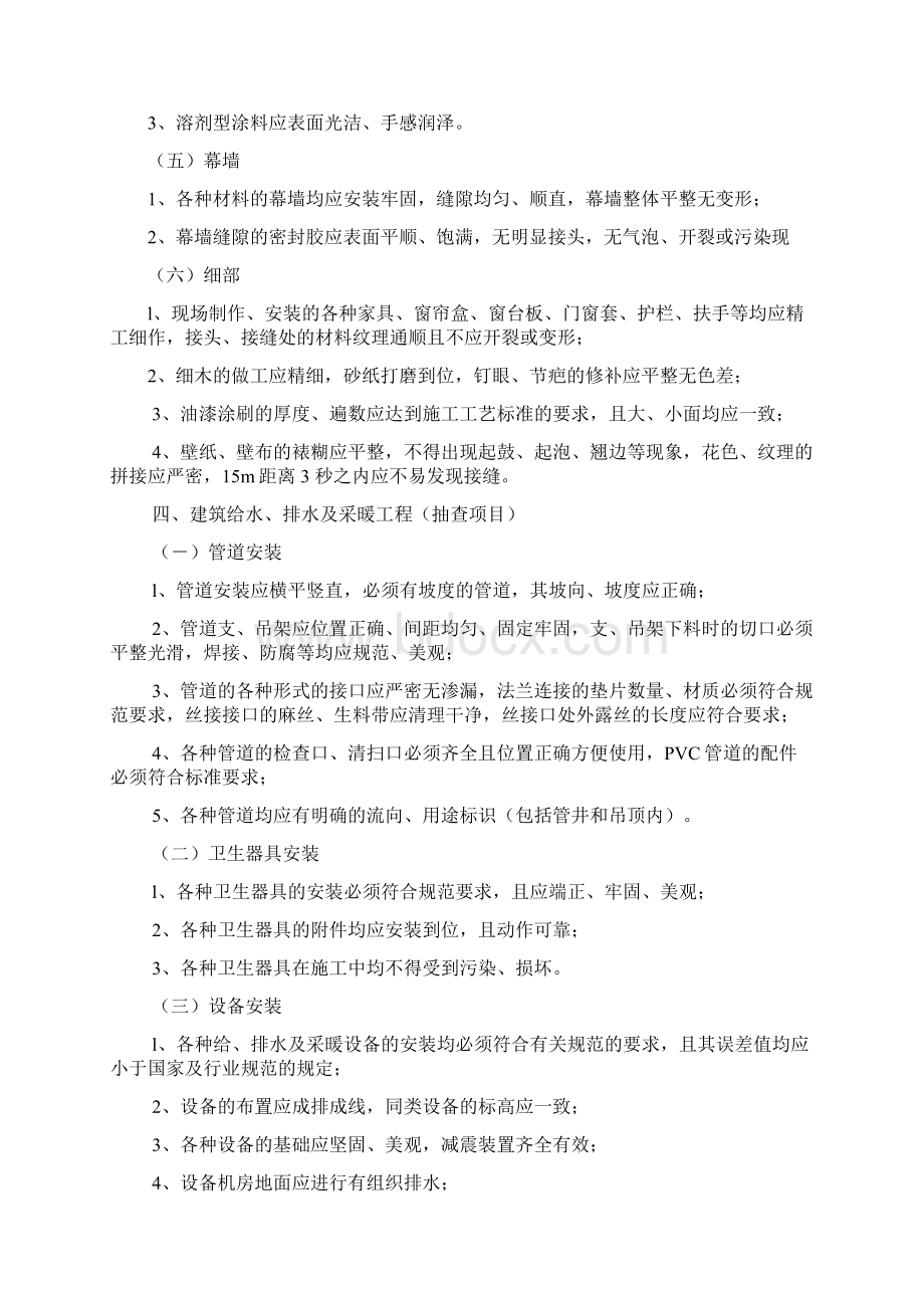 国家优质工程现场复查要点和鲁班奖现场复查要点文档格式.docx_第3页