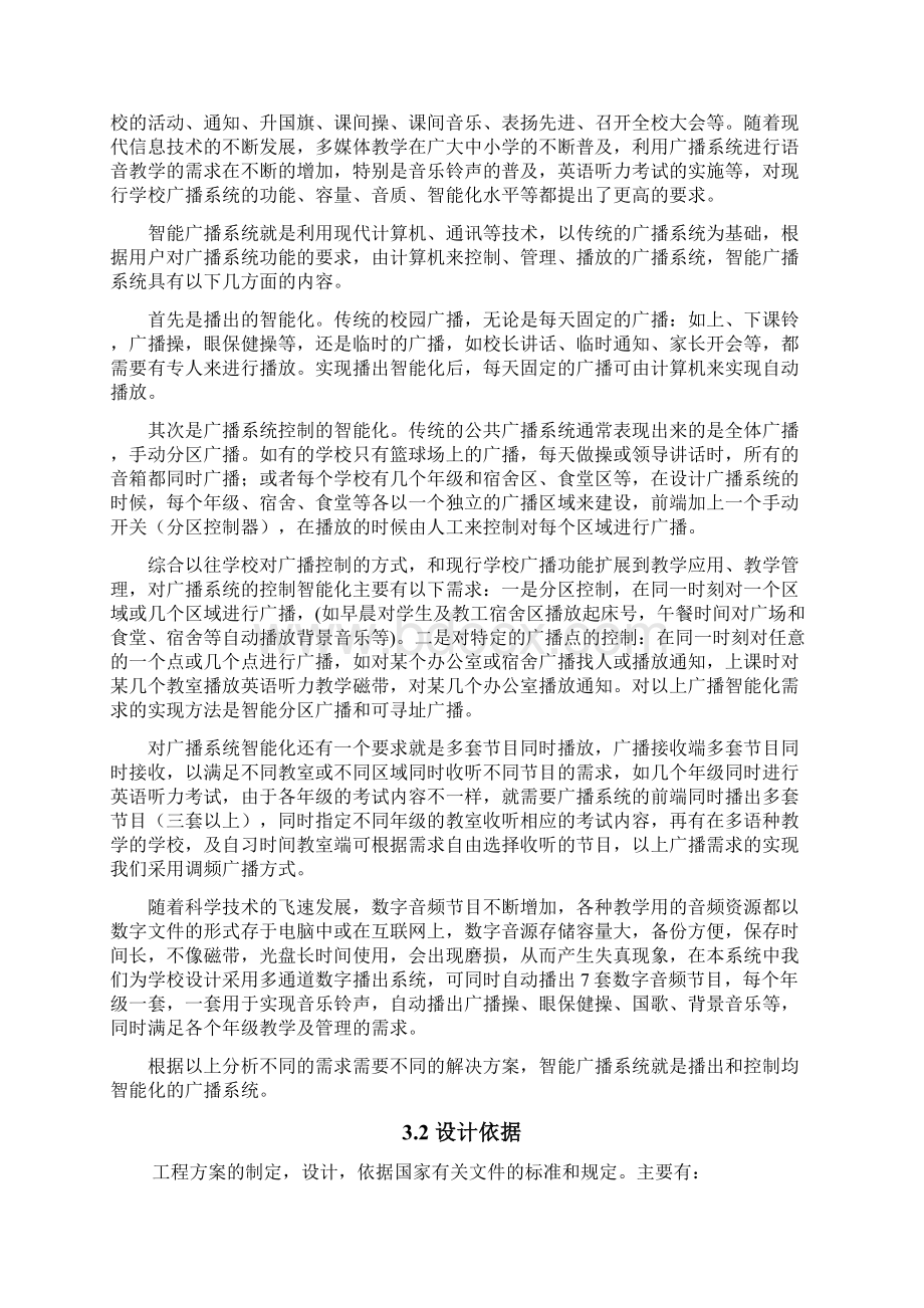 校园公共广播方案Word格式文档下载.docx_第2页