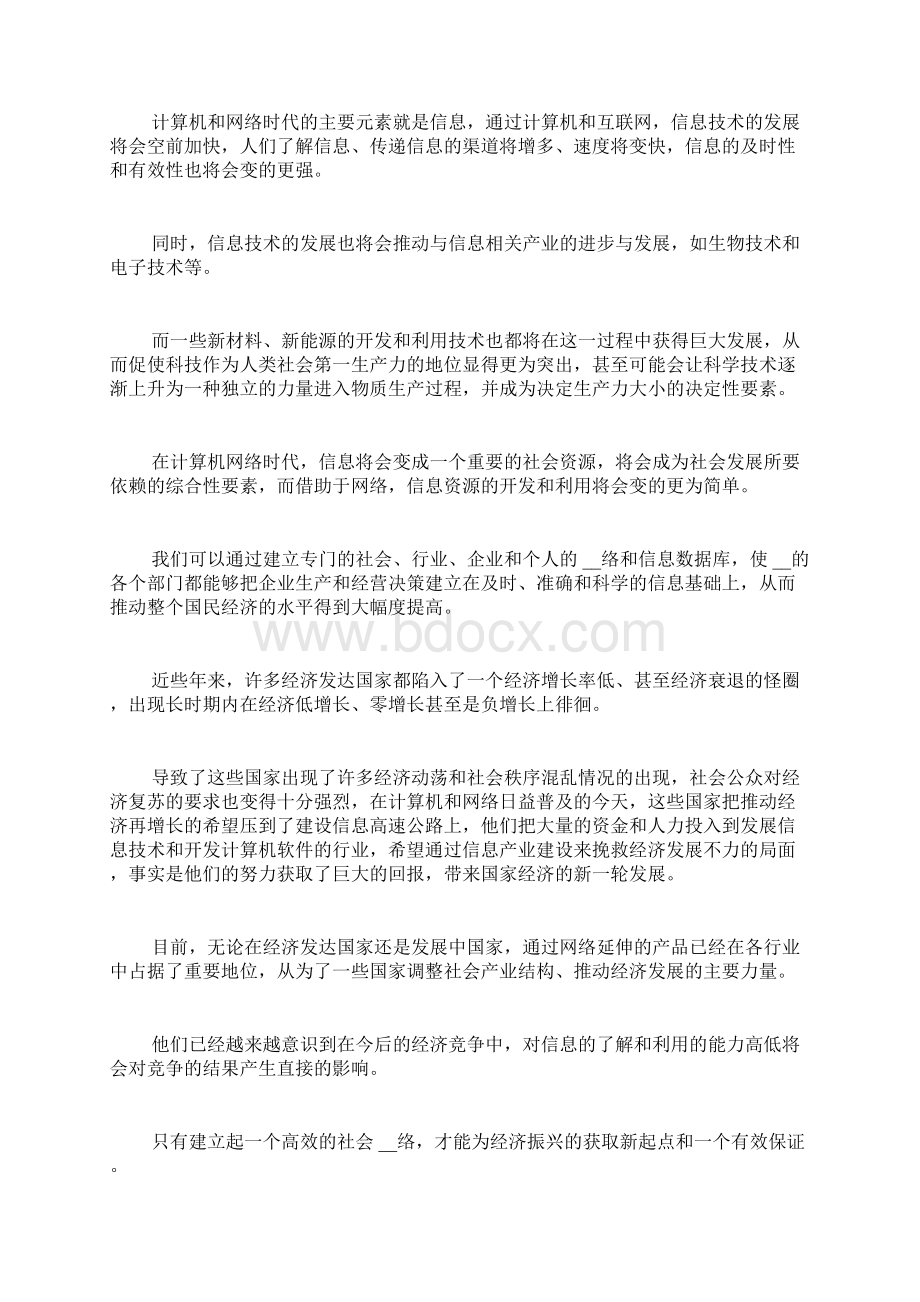 计算机毕业论文计算机论文范文8000字计算机毕业论文选题.docx_第2页