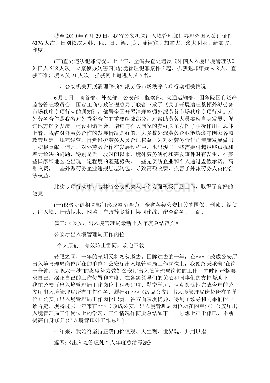 出入境管理处工作总结.docx_第2页