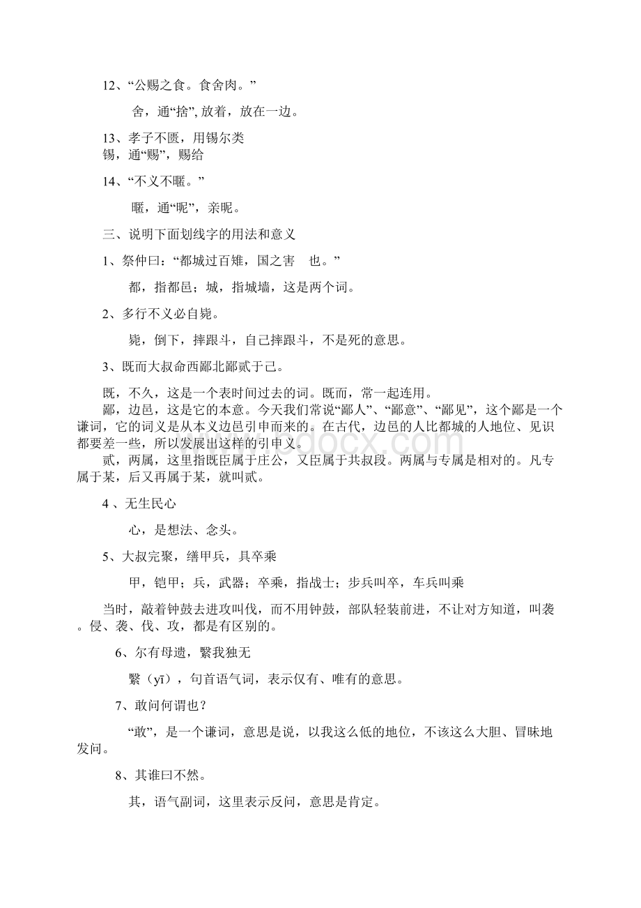 郑伯克段于鄢答案.docx_第2页