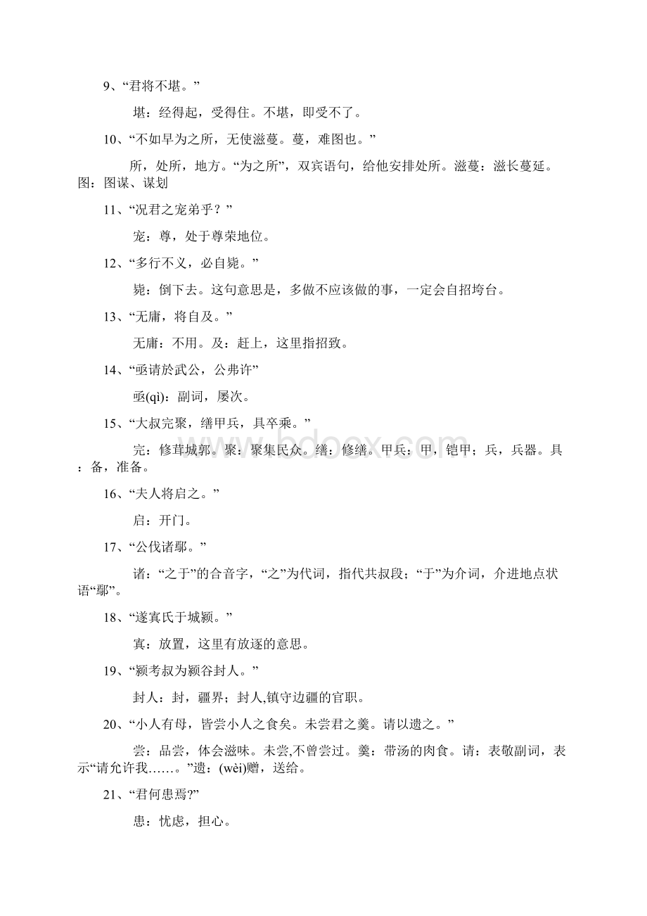 郑伯克段于鄢答案Word文档下载推荐.docx_第3页