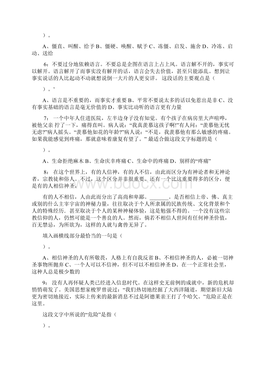 邯郸市馆陶县高中教师招聘真题及答案解析docx.docx_第2页