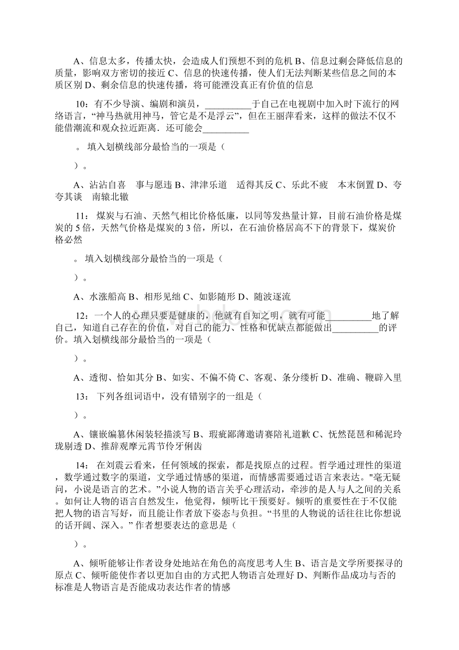 邯郸市馆陶县高中教师招聘真题及答案解析docx.docx_第3页