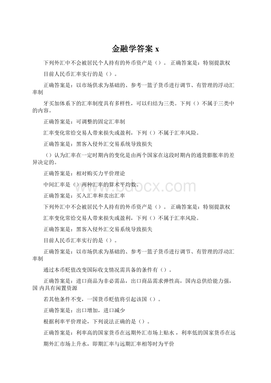 金融学答案x.docx_第1页