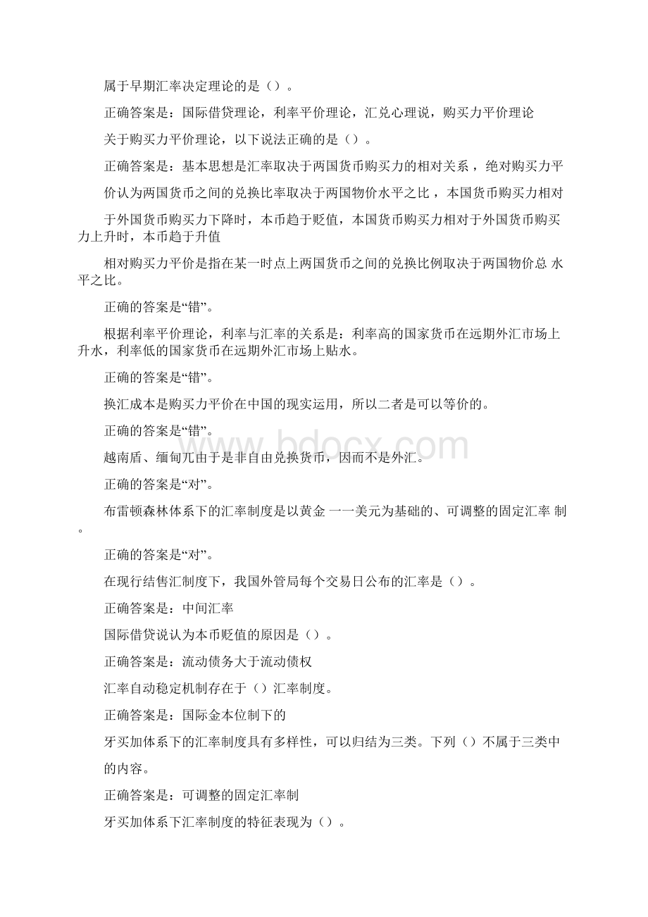 金融学答案x.docx_第2页