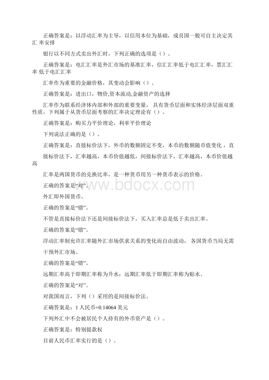 金融学答案x.docx_第3页