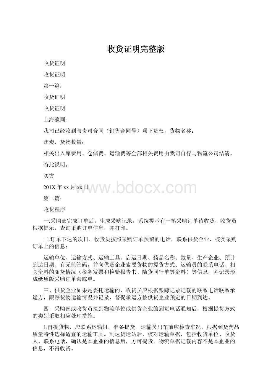 收货证明完整版Word格式.docx