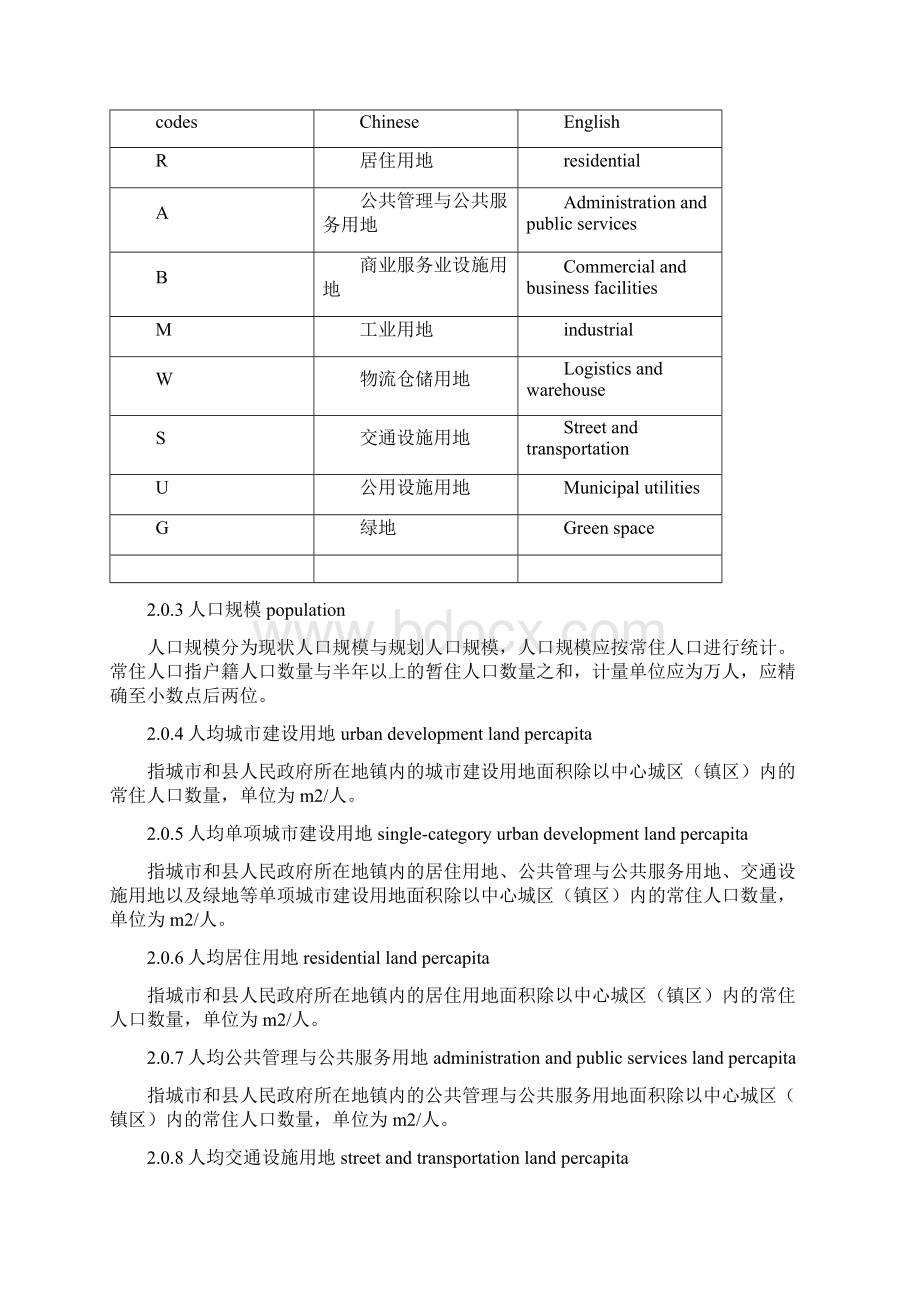 附录A城市总体规划用地统计表格式.docx_第2页