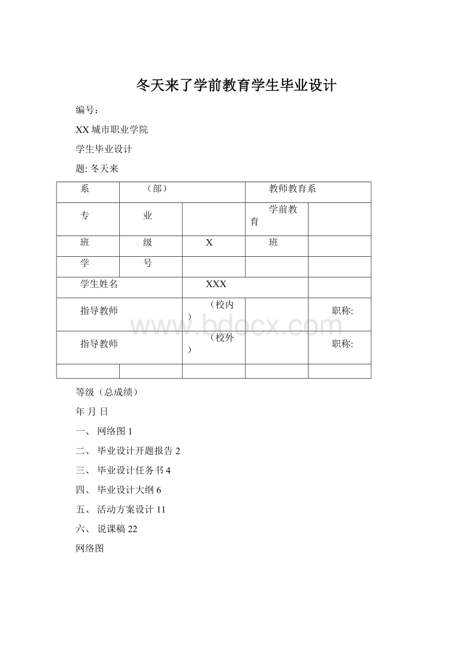 冬天来了学前教育学生毕业设计.docx