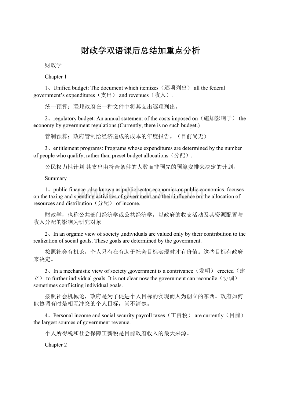 财政学双语课后总结加重点分析.docx_第1页