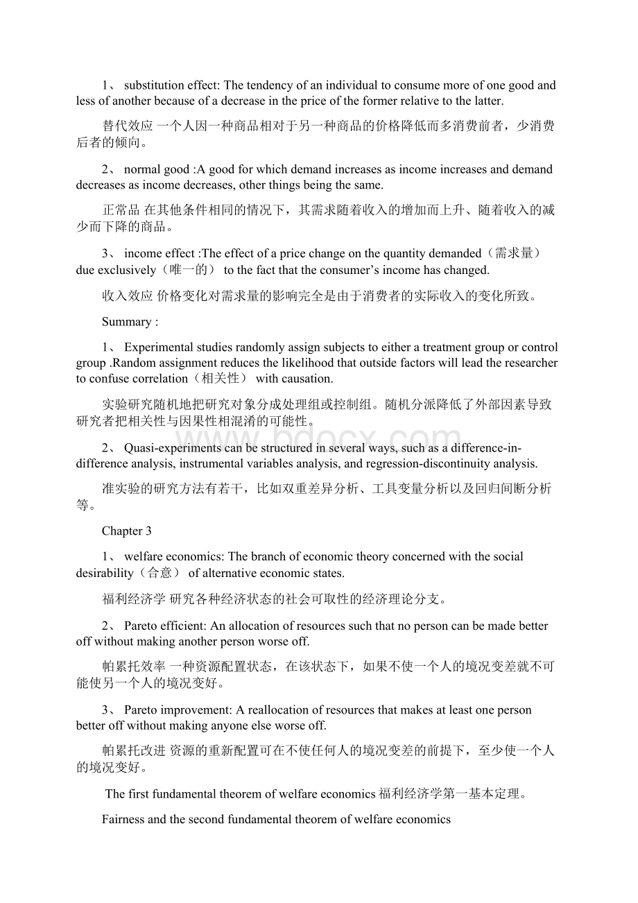 财政学双语课后总结加重点分析.docx_第2页