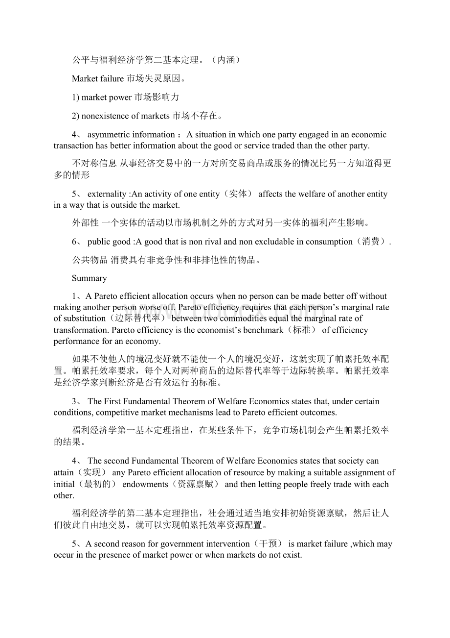 财政学双语课后总结加重点分析.docx_第3页